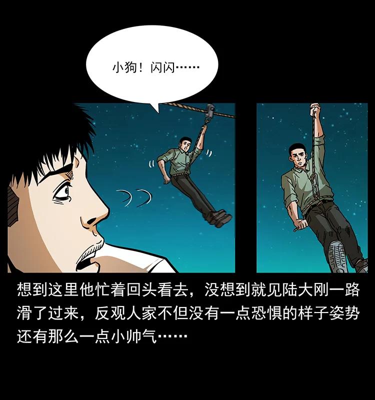 幽冥诡匠 168 独龙乡 第23页