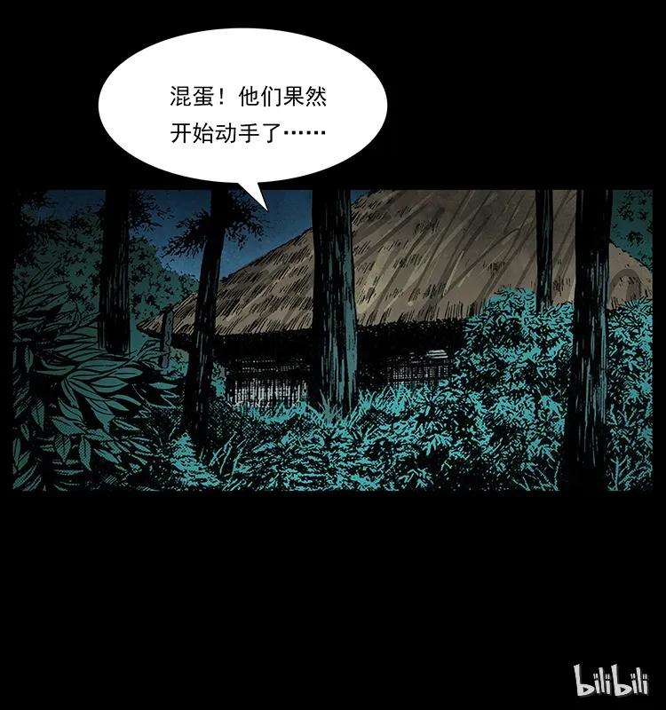 幽冥诡匠 168 独龙乡 第90页