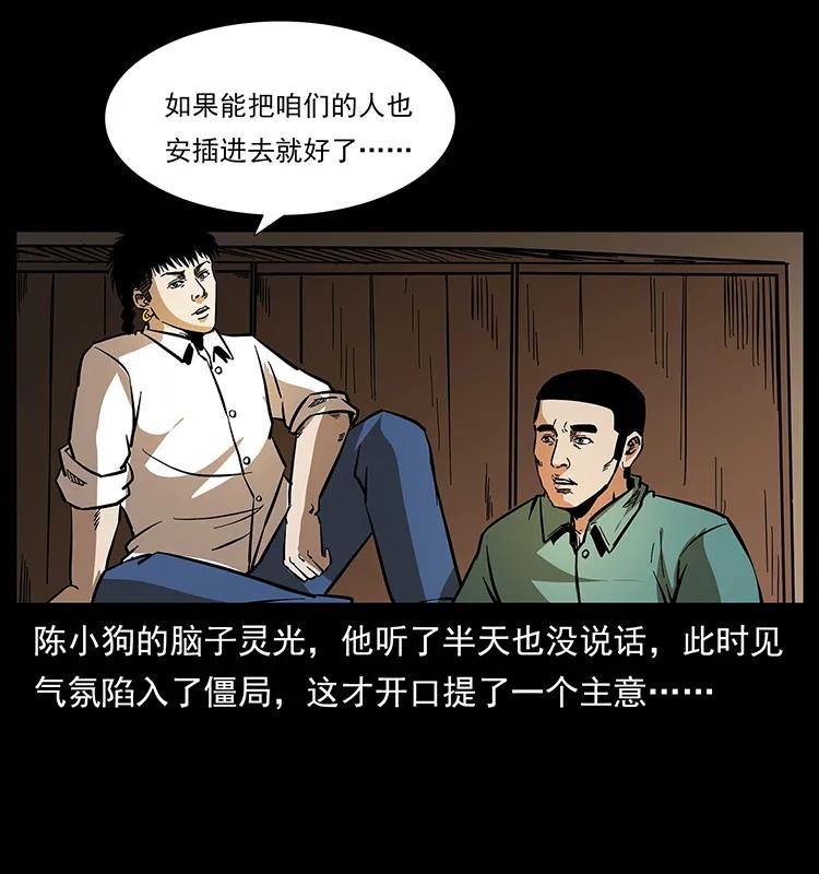 幽冥诡匠 168 独龙乡 第75页