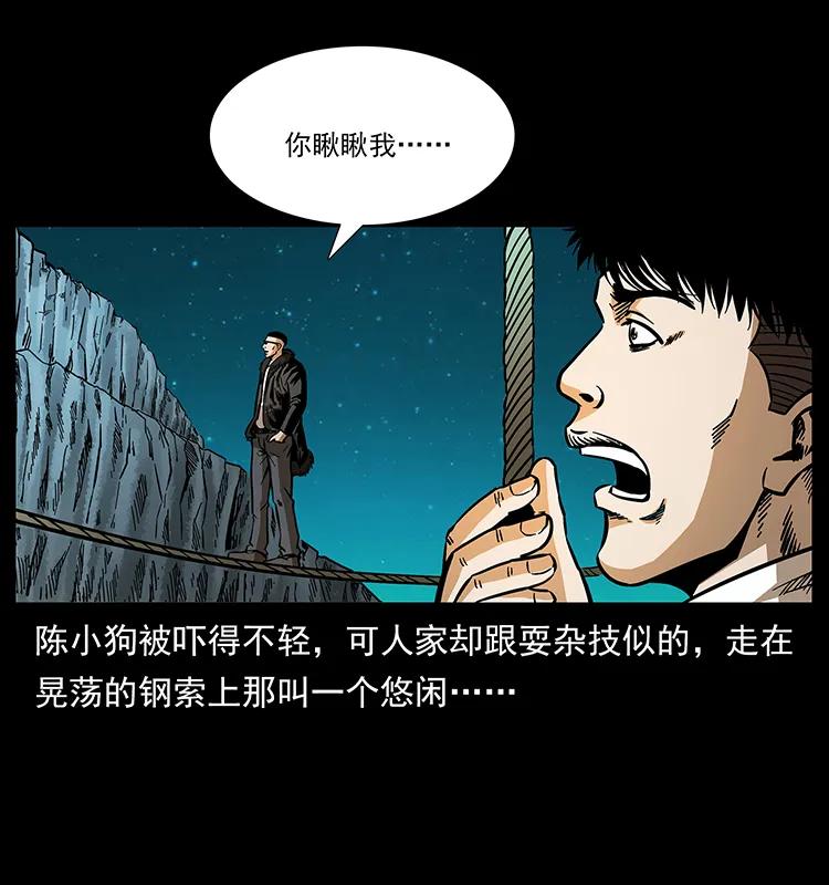 幽冥诡匠 168 独龙乡 第19页