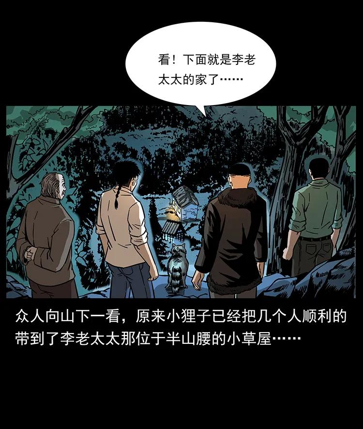 幽冥诡匠 168 独龙乡 第43页