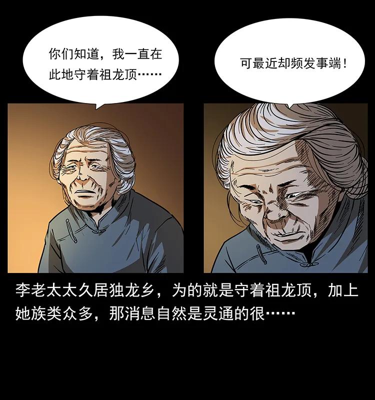 幽冥诡匠 168 独龙乡 第63页