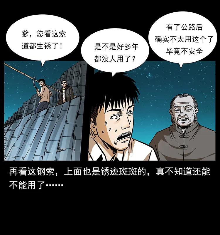 幽冥诡匠 168 独龙乡 第8页