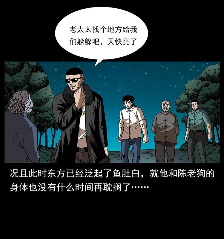幽冥诡匠 168 独龙乡 第51页