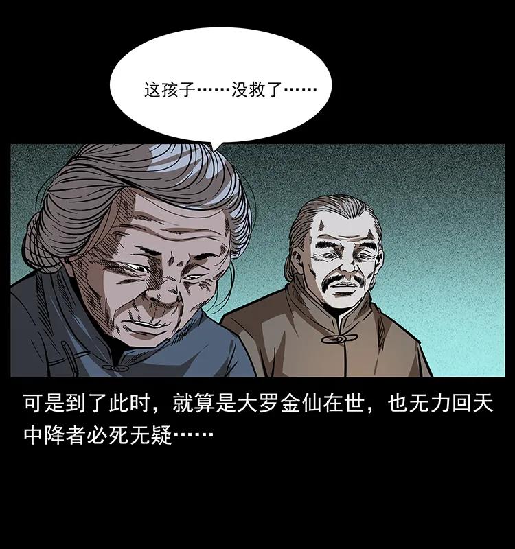 幽冥诡匠 168 独龙乡 第86页
