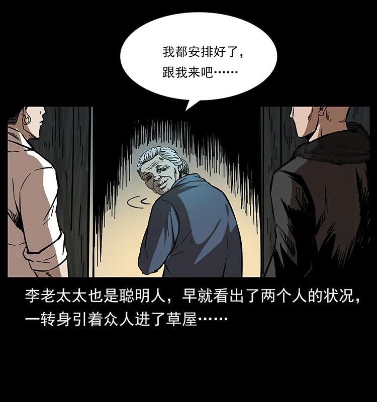 幽冥诡匠 168 独龙乡 第52页