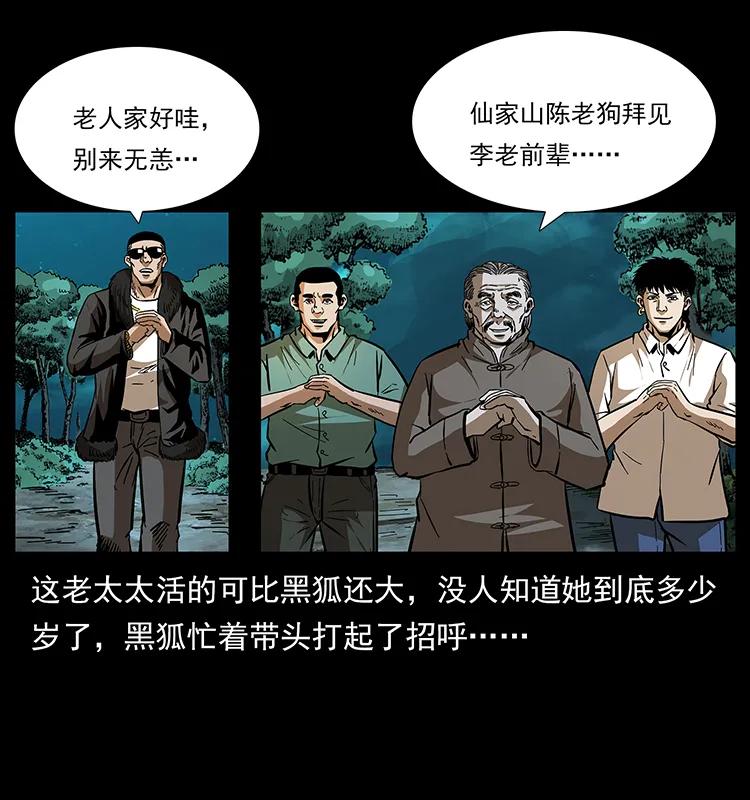 幽冥诡匠 168 独龙乡 第48页