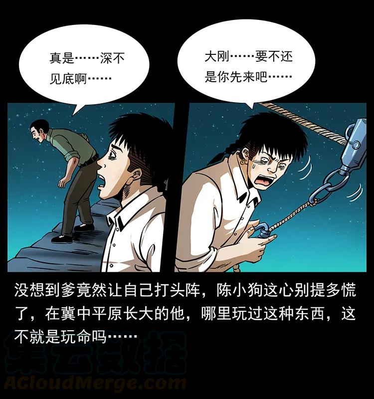 幽冥诡匠 168 独龙乡 第5页