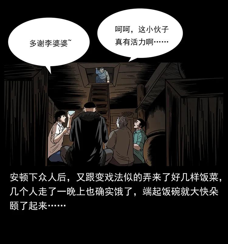 幽冥诡匠 168 独龙乡 第55页