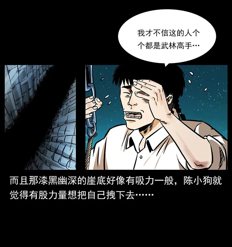 幽冥诡匠 168 独龙乡 第7页