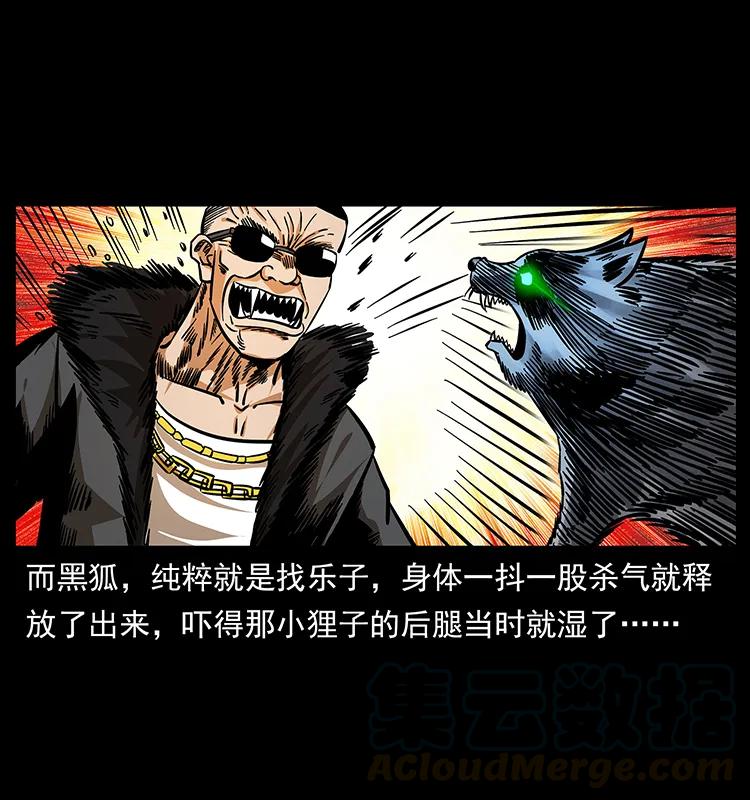 幽冥诡匠 168 独龙乡 第37页