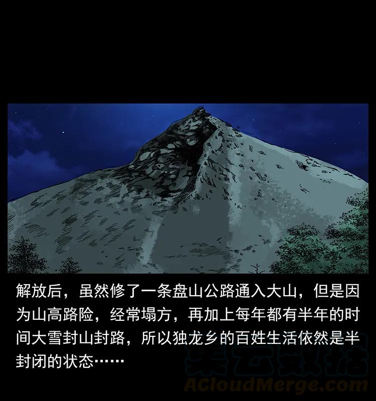 幽冥诡匠 168 独龙乡 第65页
