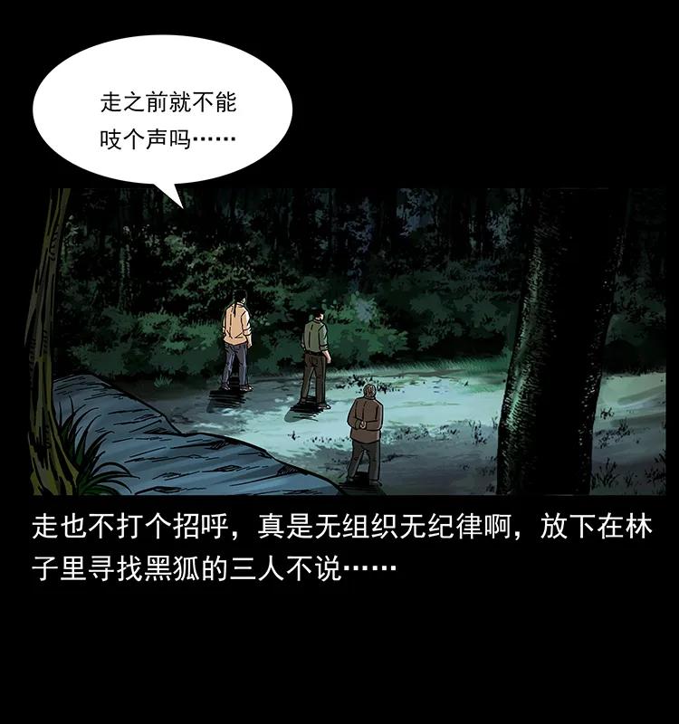幽冥诡匠 168 独龙乡 第31页