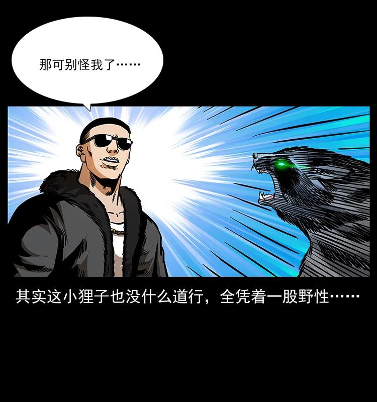 幽冥诡匠 168 独龙乡 第36页