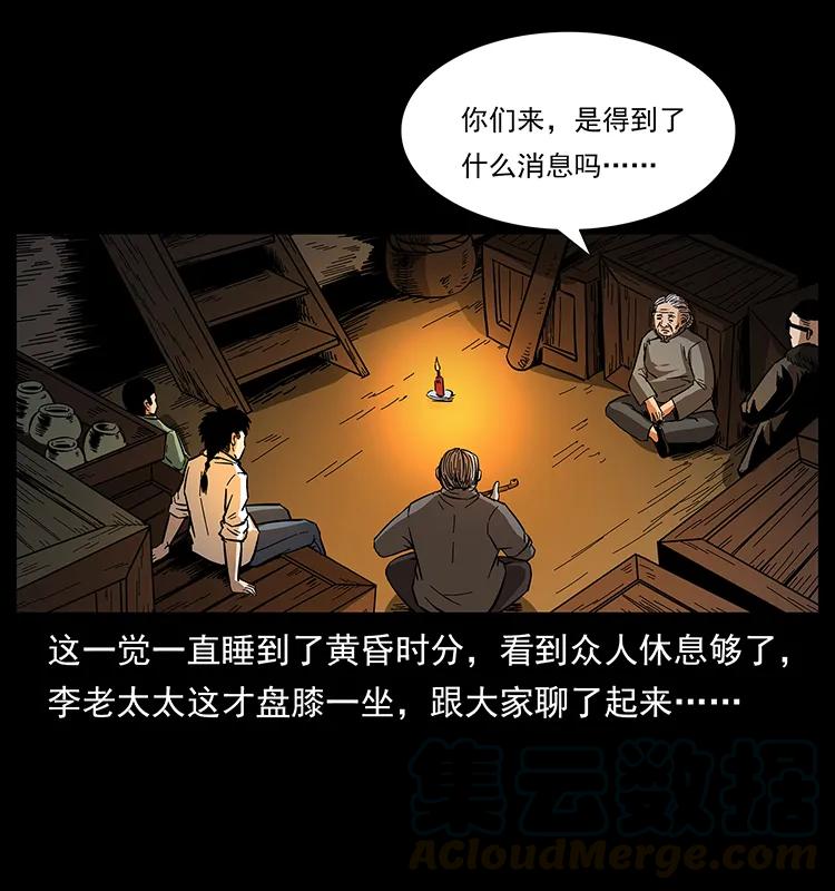 幽冥诡匠 168 独龙乡 第57页