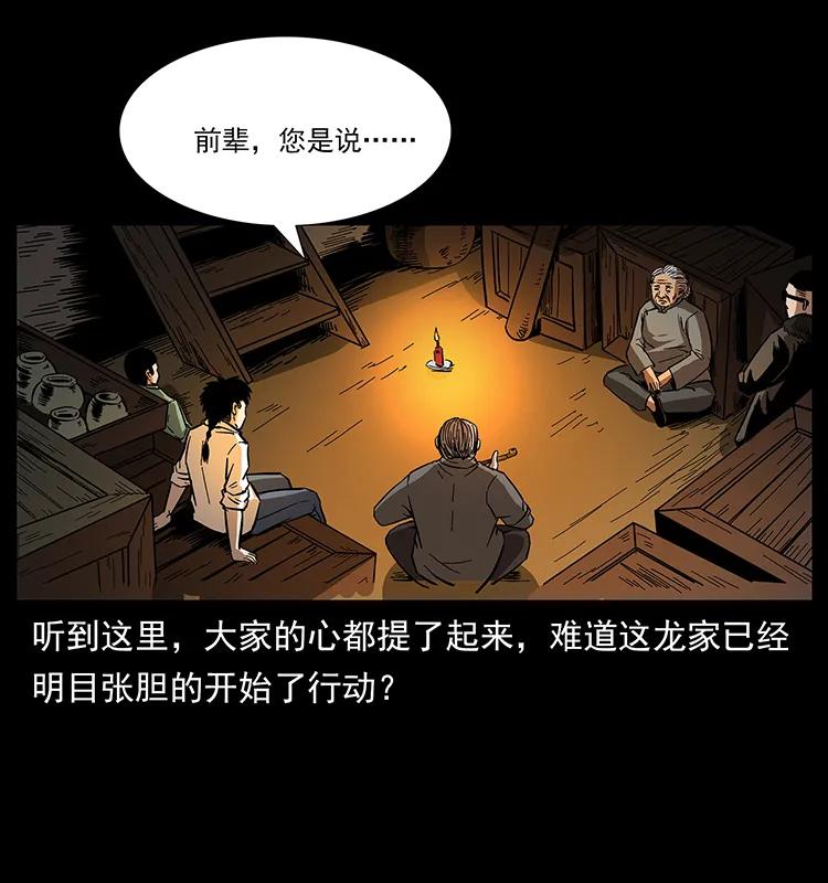 幽冥诡匠 168 独龙乡 第62页