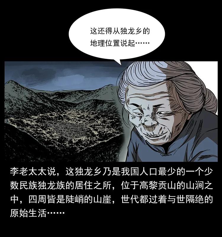 幽冥诡匠 168 独龙乡 第64页