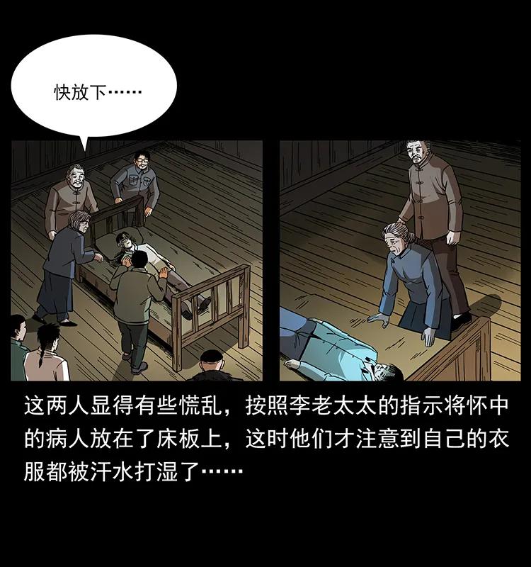 幽冥诡匠 168 独龙乡 第80页