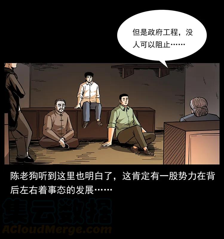 幽冥诡匠 168 独龙乡 第73页