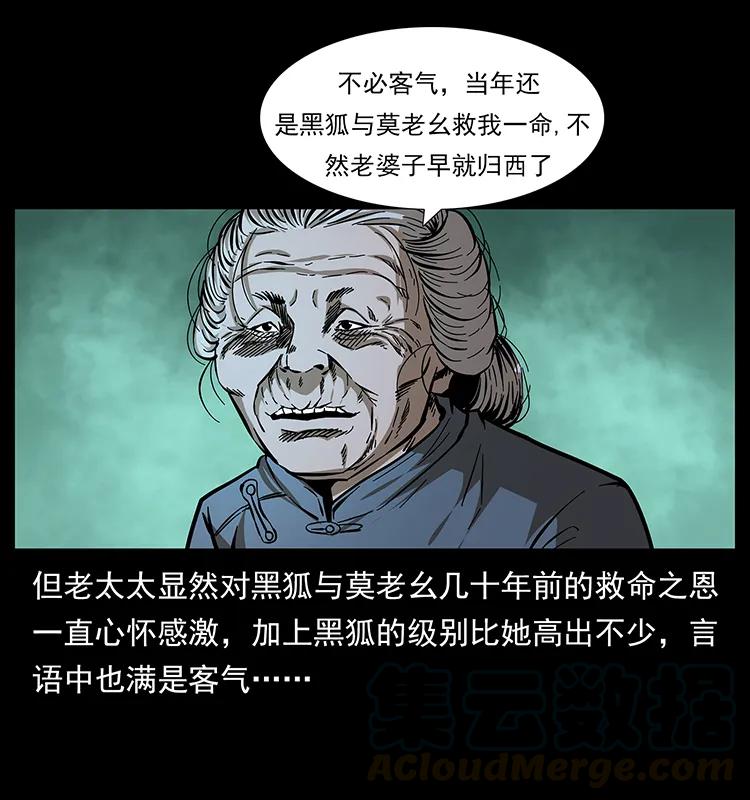 幽冥诡匠 168 独龙乡 第49页
