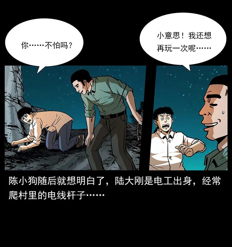 幽冥诡匠 168 独龙乡 第24页