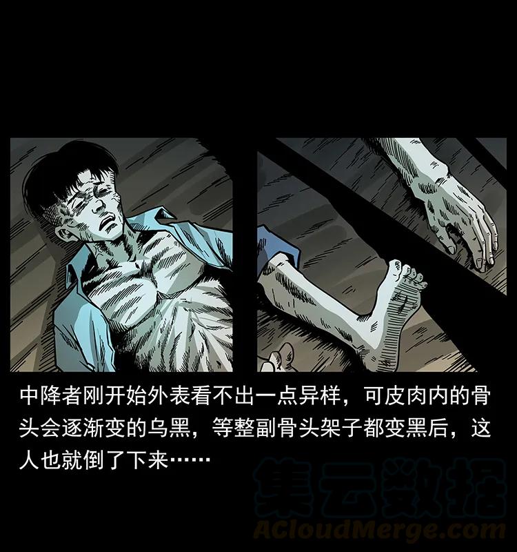 幽冥诡匠 168 独龙乡 第85页