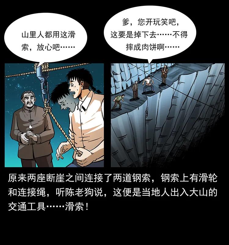 幽冥诡匠 168 独龙乡 第4页