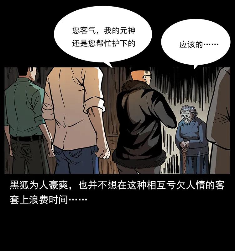 幽冥诡匠 168 独龙乡 第50页