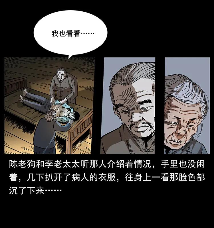 幽冥诡匠 168 独龙乡 第83页