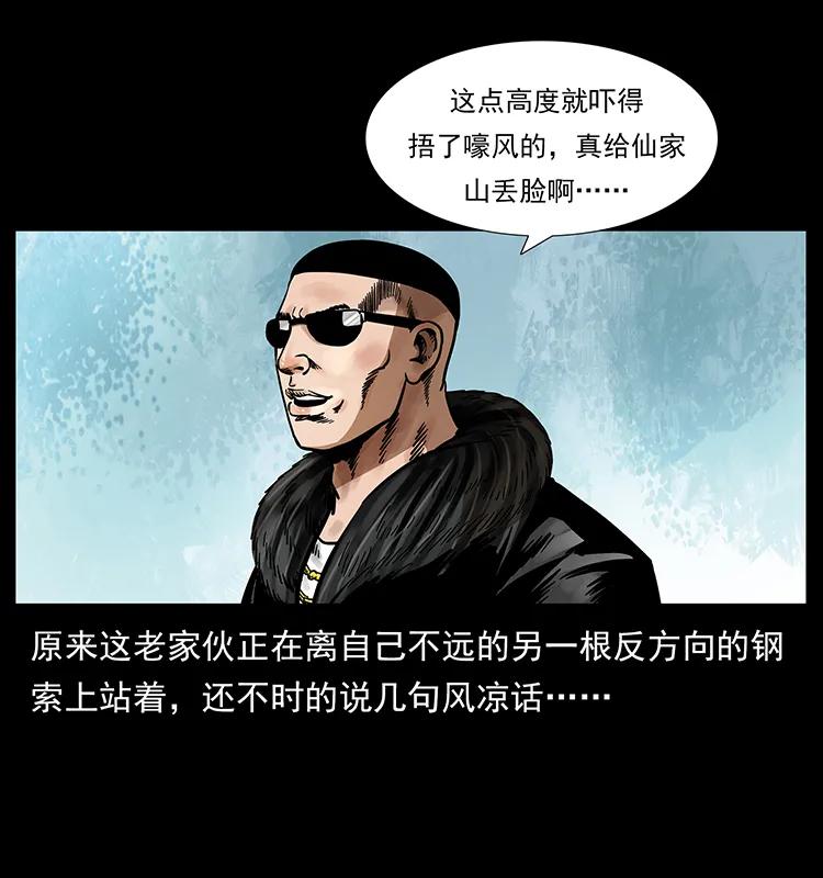 幽冥诡匠 168 独龙乡 第18页