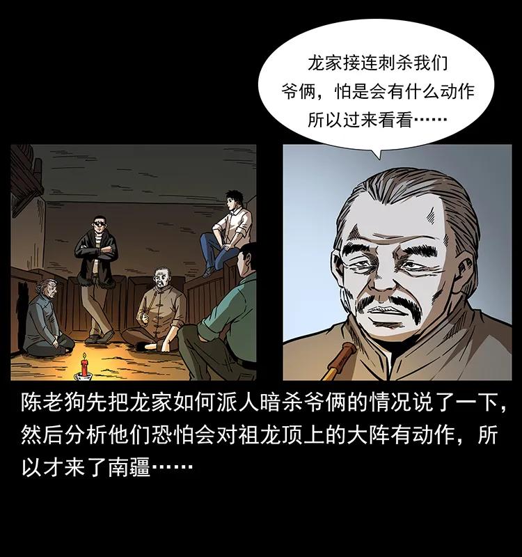 幽冥诡匠 168 独龙乡 第58页