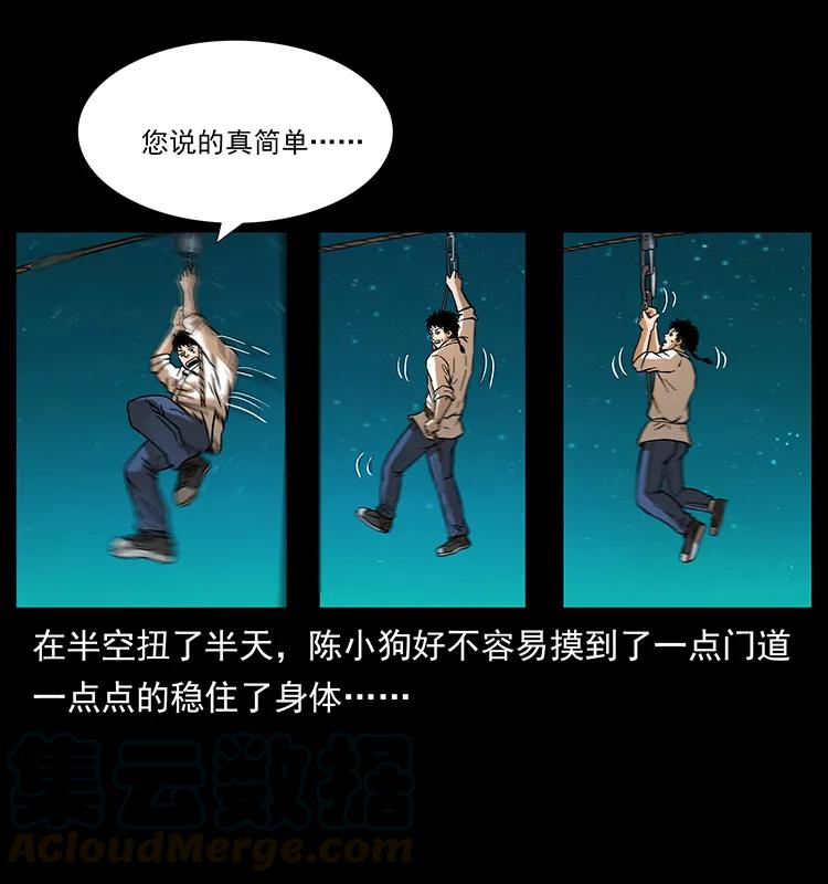 幽冥诡匠 168 独龙乡 第13页