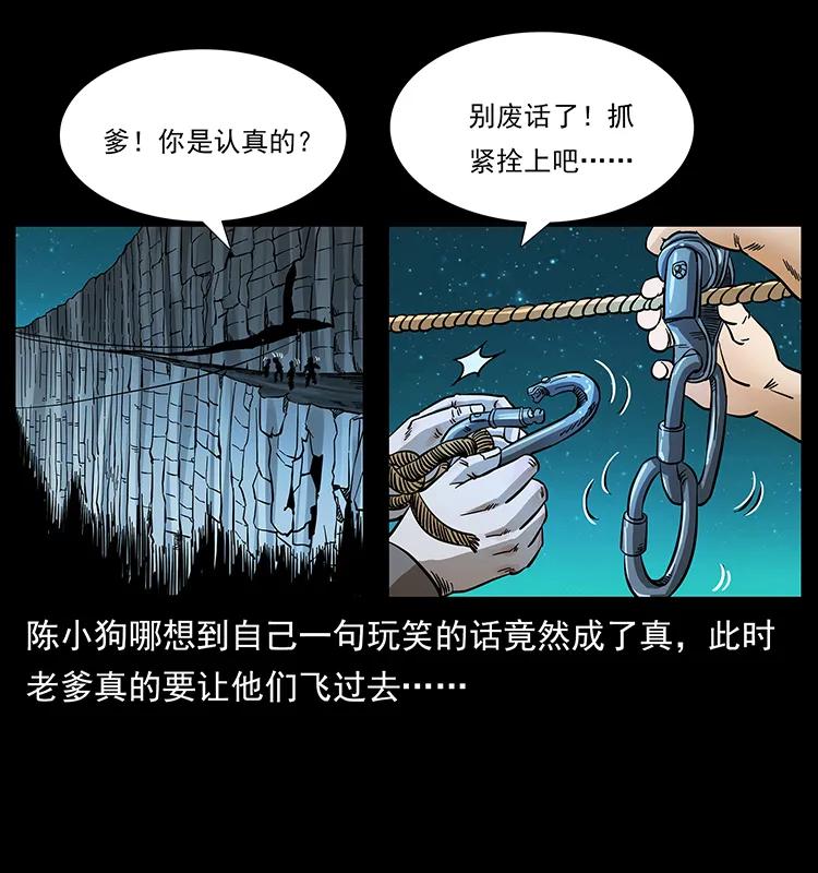 幽冥诡匠 168 独龙乡 第3页
