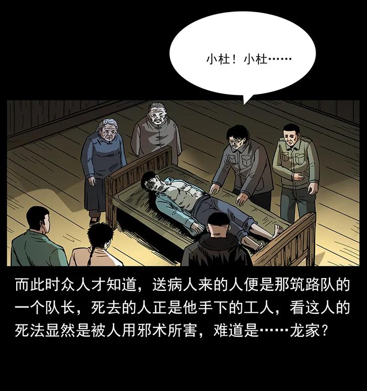 幽冥诡匠 168 独龙乡 第88页