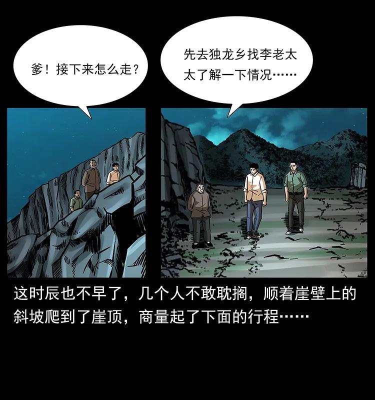 幽冥诡匠 168 独龙乡 第27页