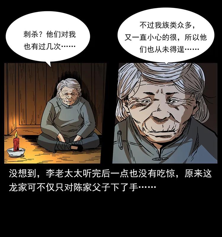 幽冥诡匠 168 独龙乡 第59页