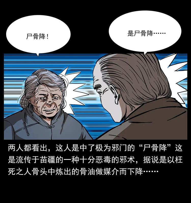 幽冥诡匠 168 独龙乡 第84页
