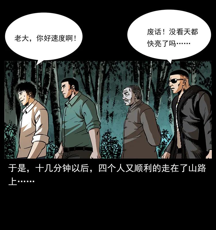 幽冥诡匠 168 独龙乡 第39页