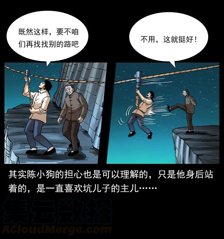 幽冥诡匠 168 独龙乡 第9页