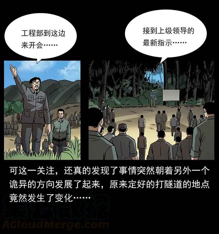 幽冥诡匠 168 独龙乡 第69页
