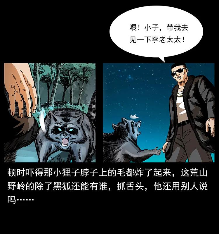 幽冥诡匠 168 独龙乡 第34页