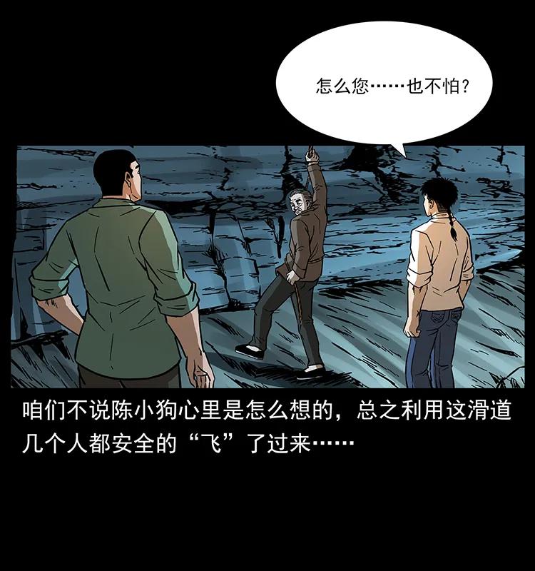 幽冥诡匠 168 独龙乡 第26页