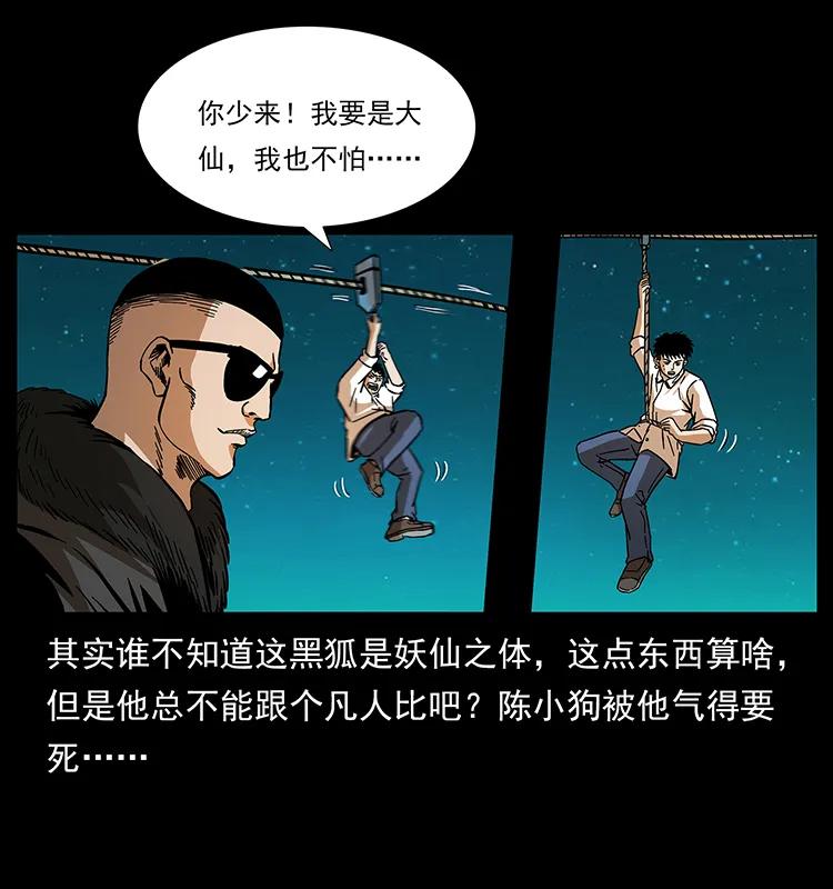 幽冥诡匠 168 独龙乡 第20页