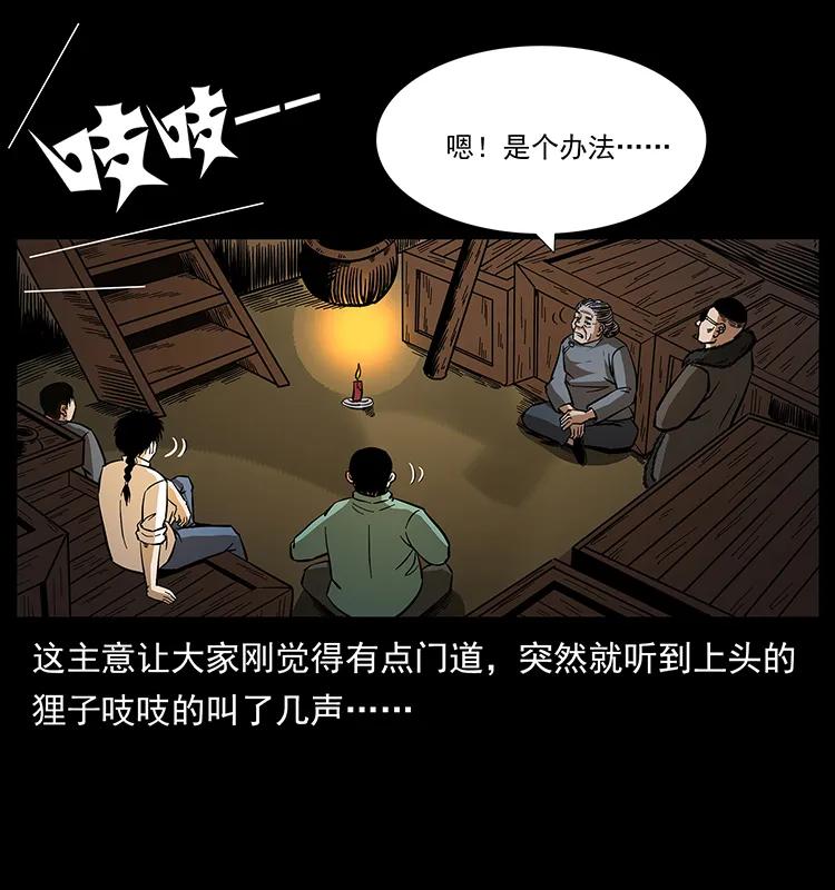 幽冥诡匠 168 独龙乡 第76页