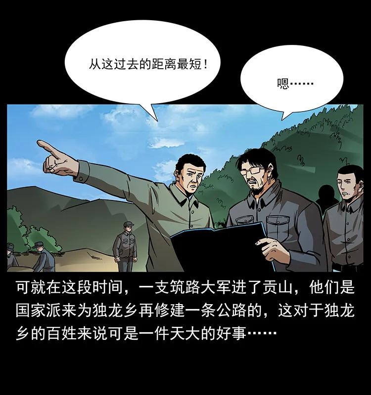 幽冥诡匠 168 独龙乡 第66页