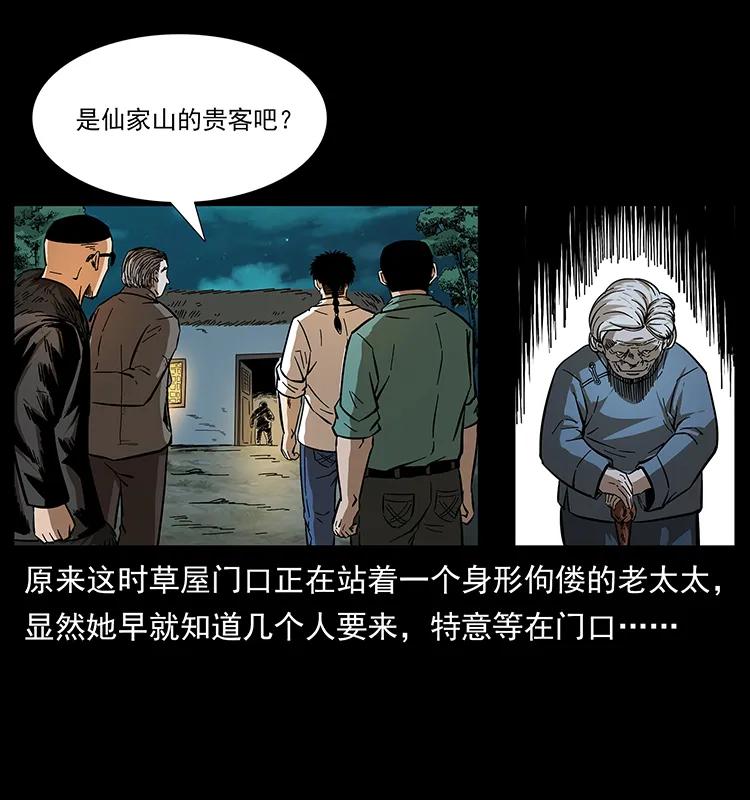幽冥诡匠 168 独龙乡 第46页
