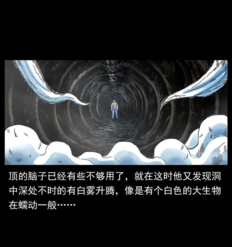 幽冥诡匠 169 龙洞 第36页