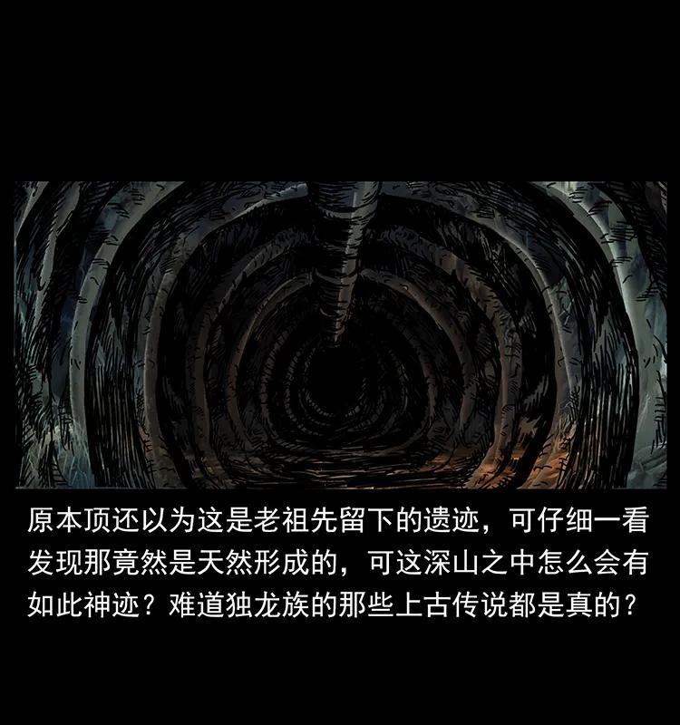 幽冥诡匠 169 龙洞 第35页