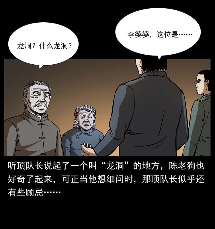幽冥诡匠 169 龙洞 第7页