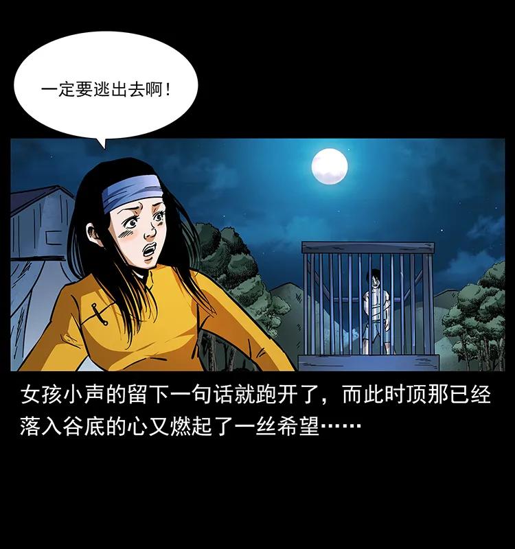 幽冥诡匠 169 龙洞 第79页